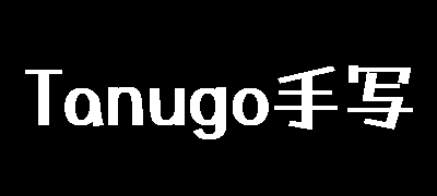 Tanugo手写体